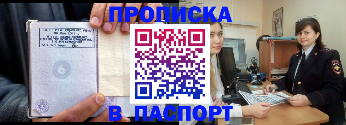 временная прописка в Фурманове