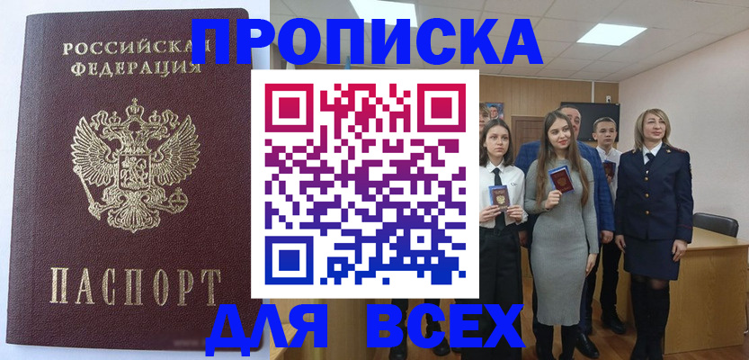 временная регистрация надежно в Фурманове