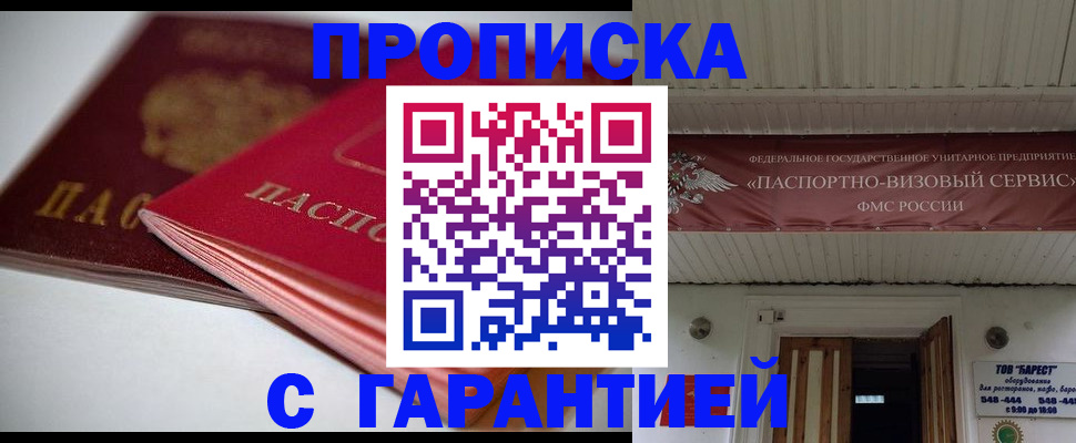 временная регистрация для всех в Фурманове