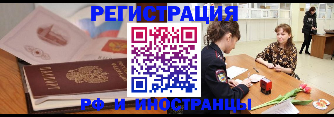 прописка гарантия в Фурманове